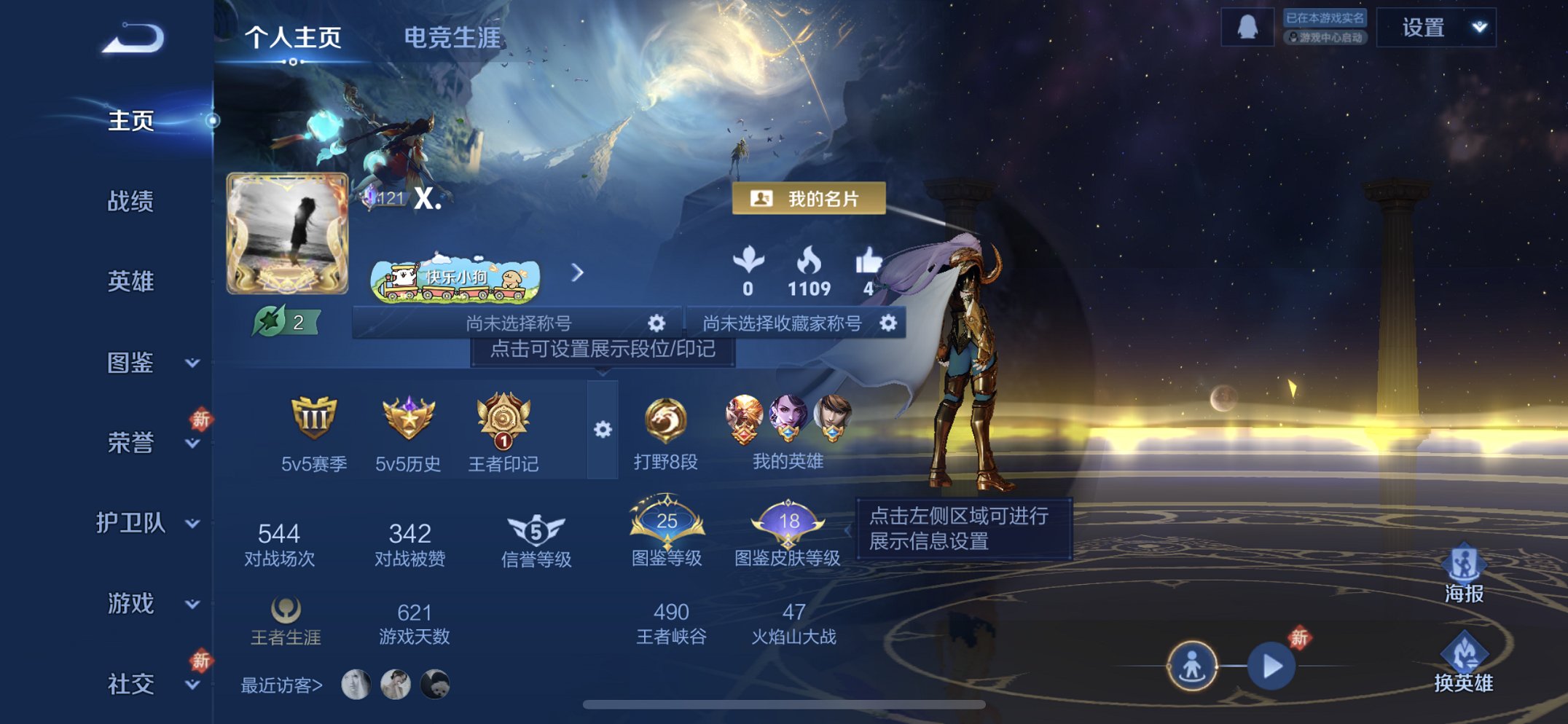 王者荣耀账号苹果QQ76英雄-103皮肤-【1无双无相1水晶11传说1星元 秒换绑不用等】苹果QQ-76英雄-103皮肤