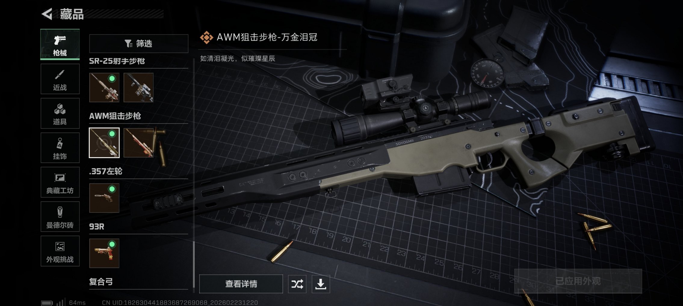 SJZCMW454355三角洲行动账号详情图19