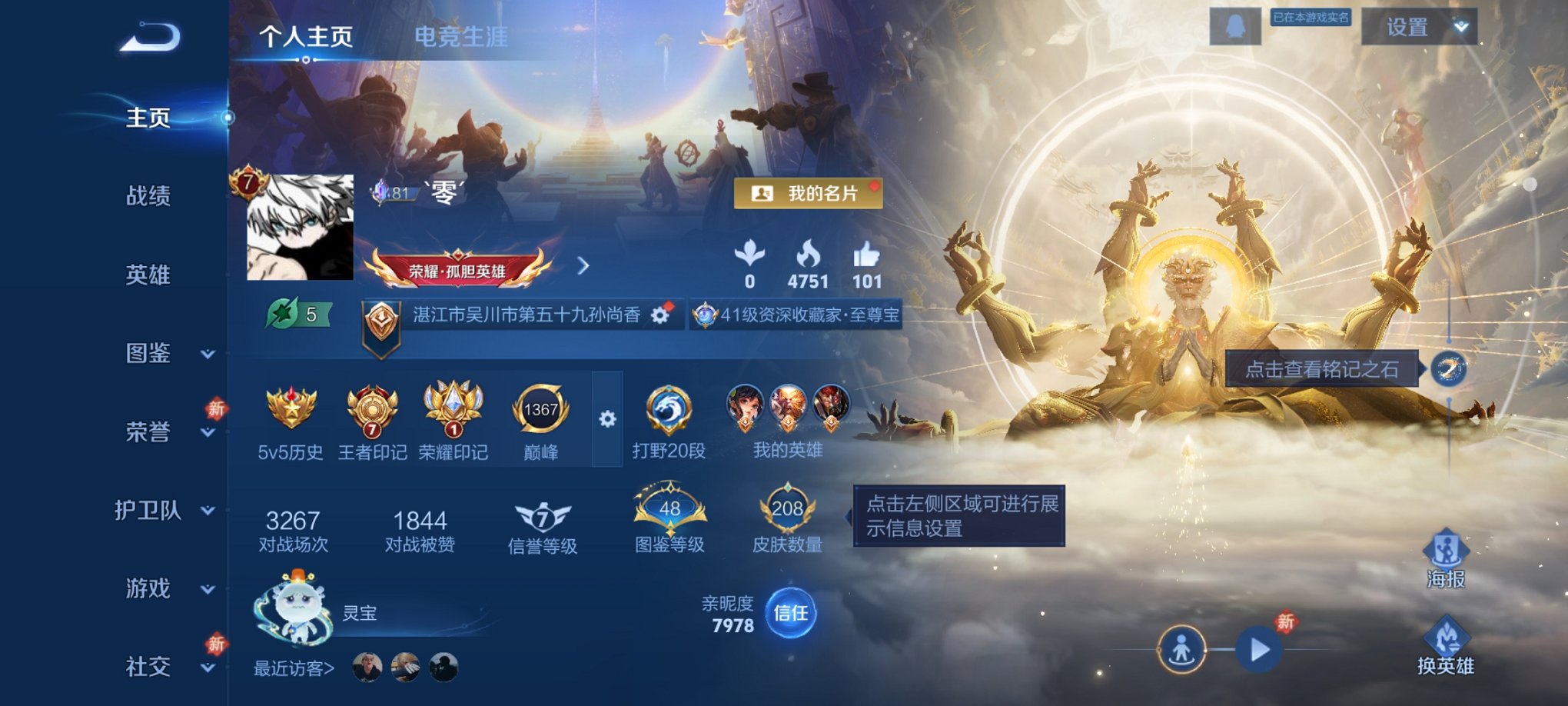 王者荣耀账号安卓QQ126英雄-208皮肤-可二次【208皮肤2典藏1无双1珍品10传说2星元 秒换绑不用等】安卓Q-1