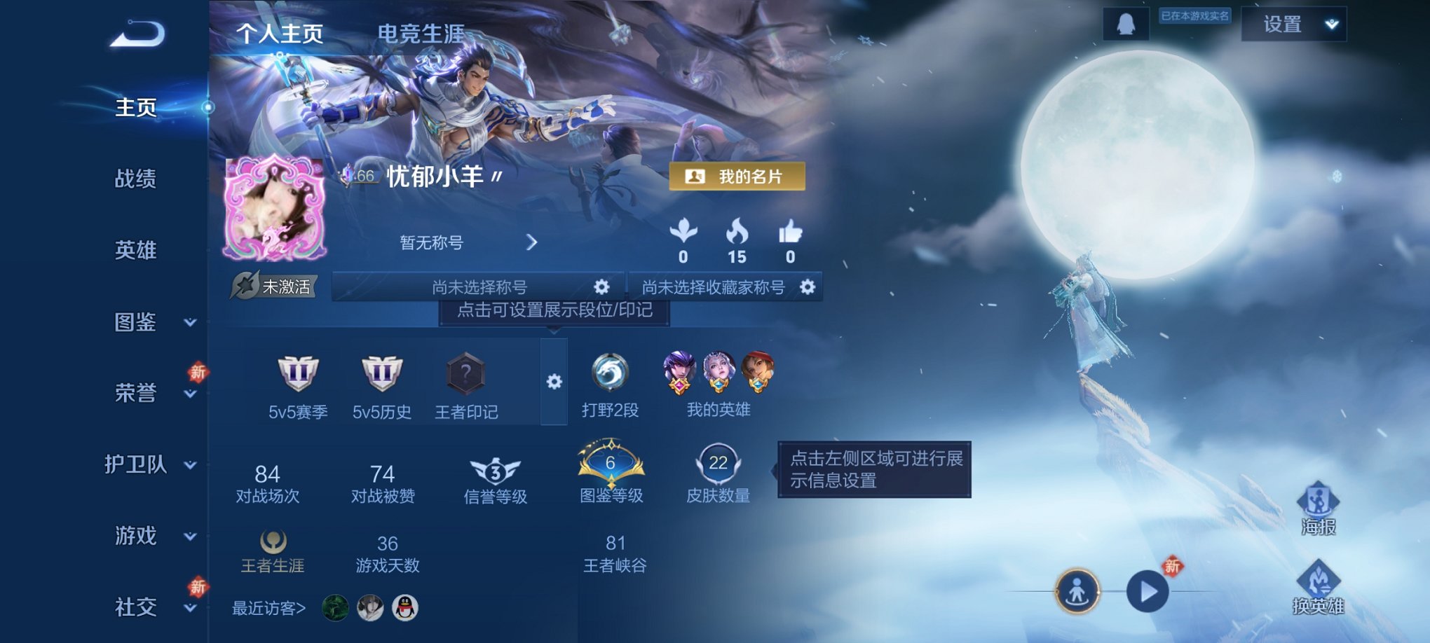 王者荣耀账号安卓QQ31英雄-22皮肤-【逐星野越千峰5传说 秒换绑不用等】安卓Q-31英雄【5传说】神骥·逐星野 神骥