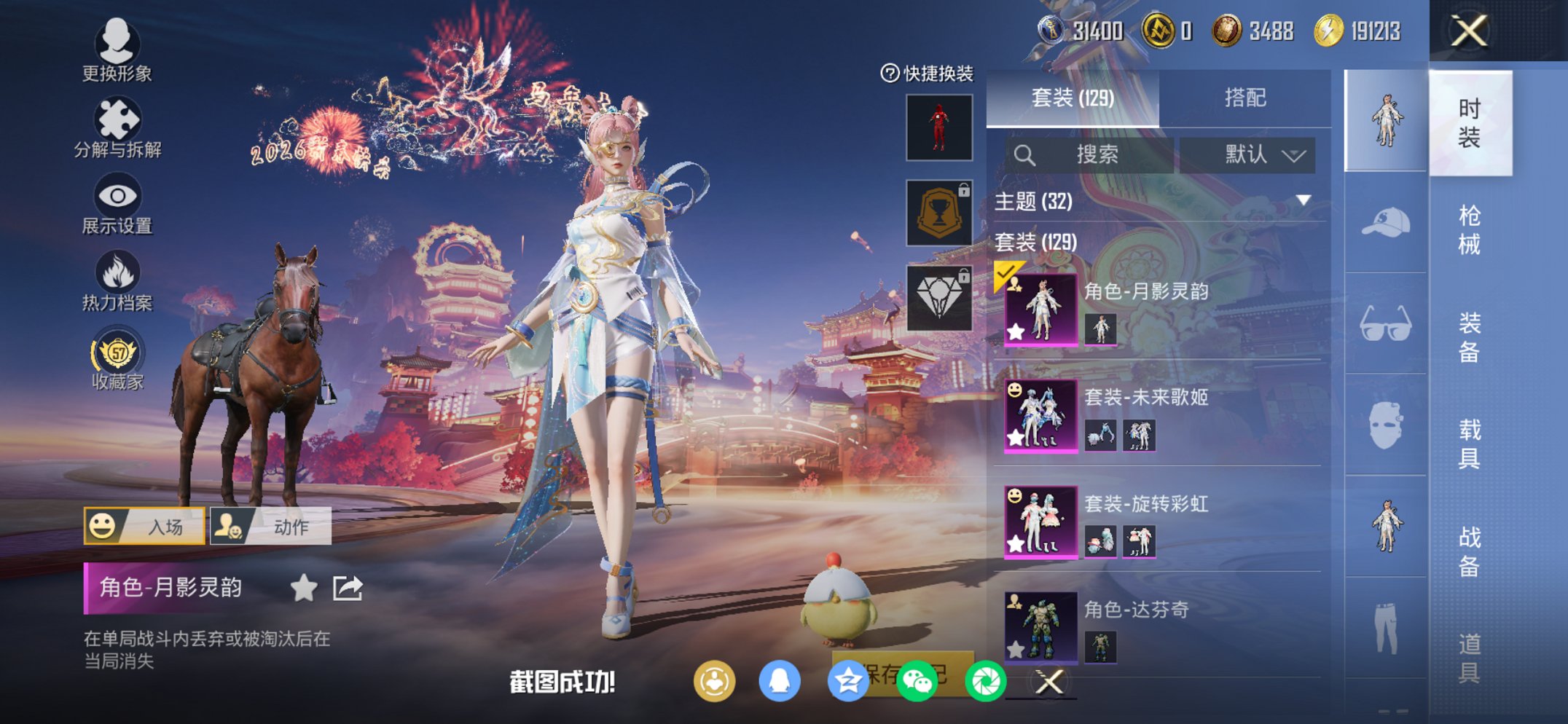 和平精英账号苹果微信0载具-129套装-174枪皮-【女号满级M4心之恋语6特效枪3粉装】 苹果V区-53582热力值-