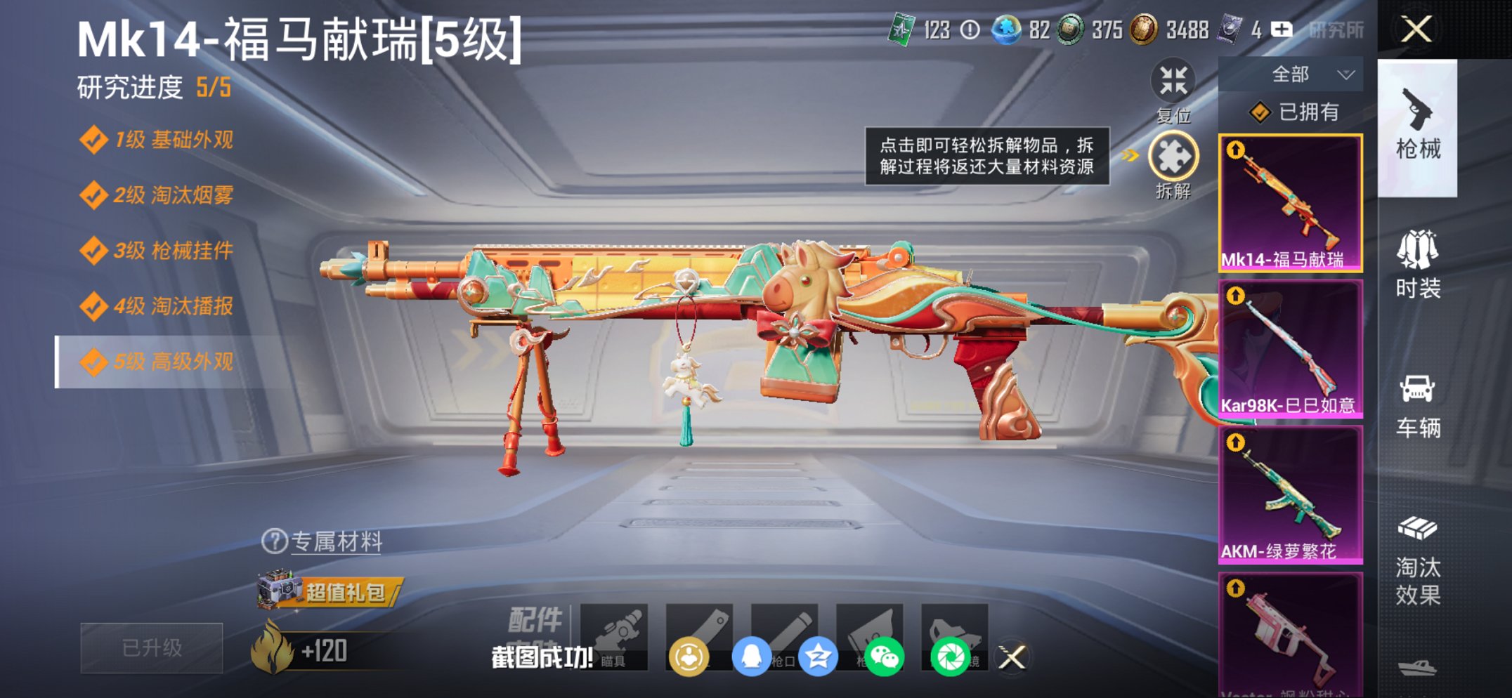 HPCMW4105591和平精英账号详情图2