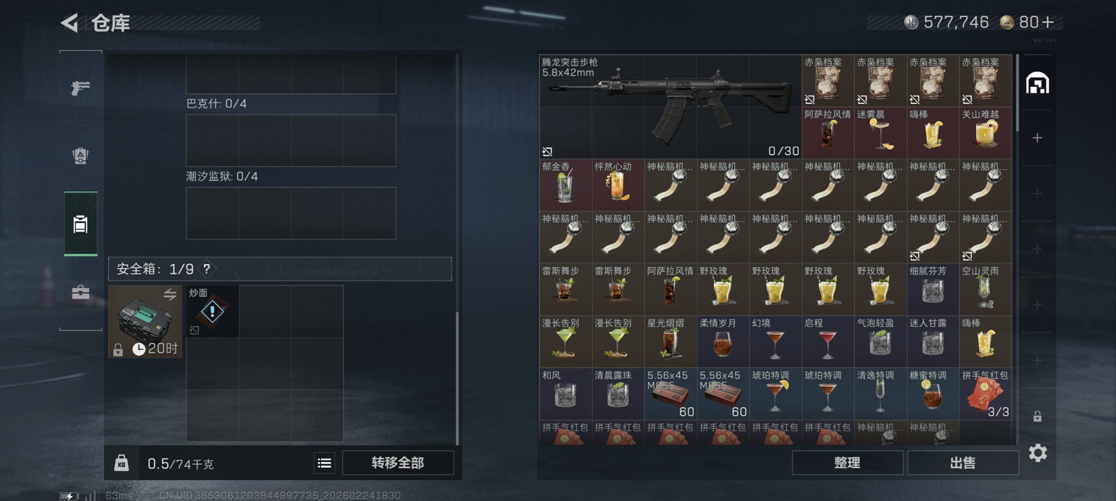 SJZCMW455722三角洲行动账号详情图14