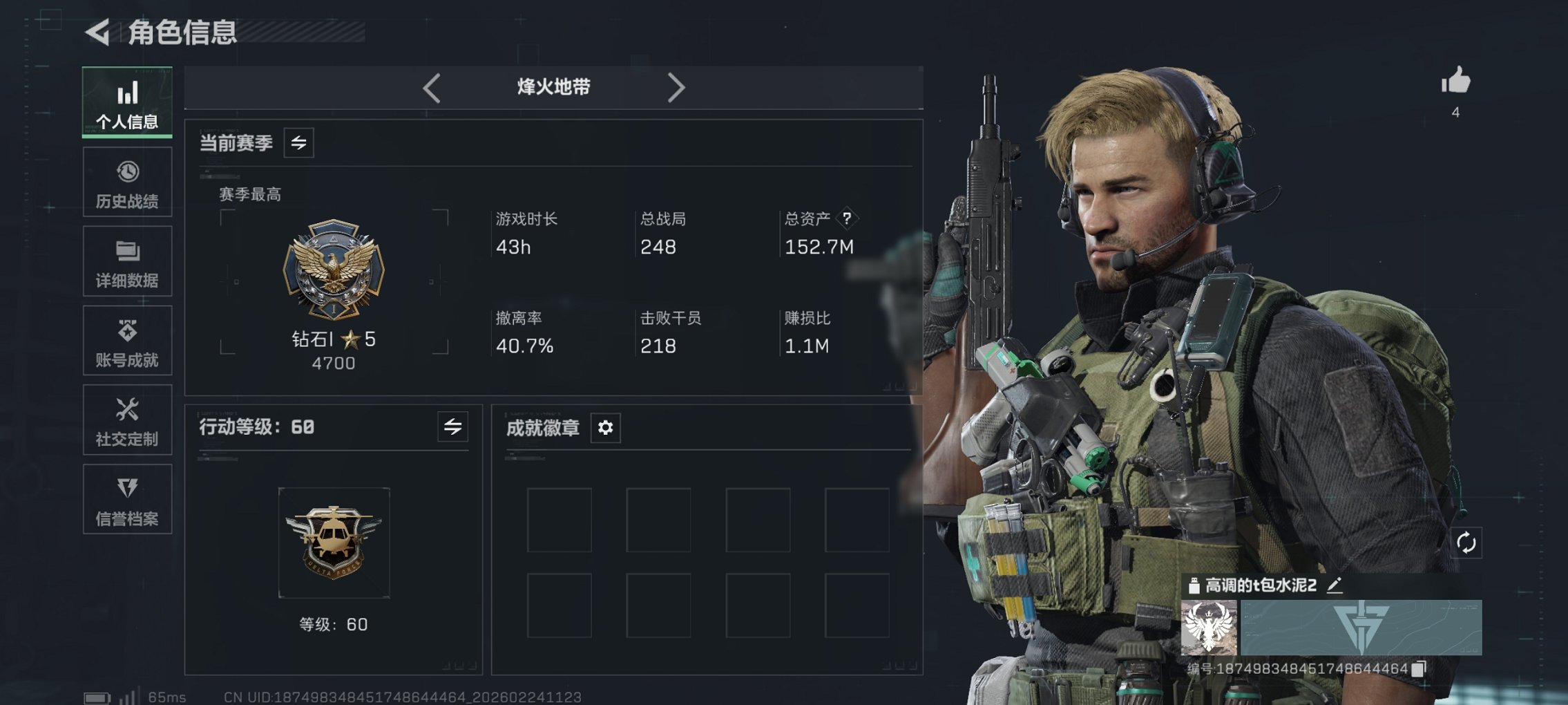 三角洲行动账号QQ【1277三角币 优品B电玩高手S2 优品C悬赏令 暗星 红皮威龙】总资产152M，哈夫币27,63