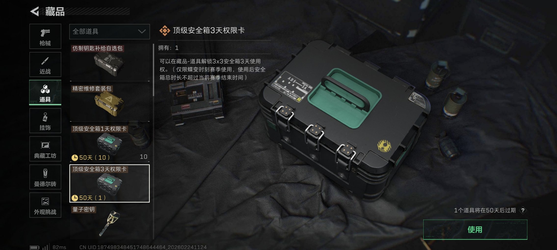 SJZCMW455720三角洲行动账号详情图8