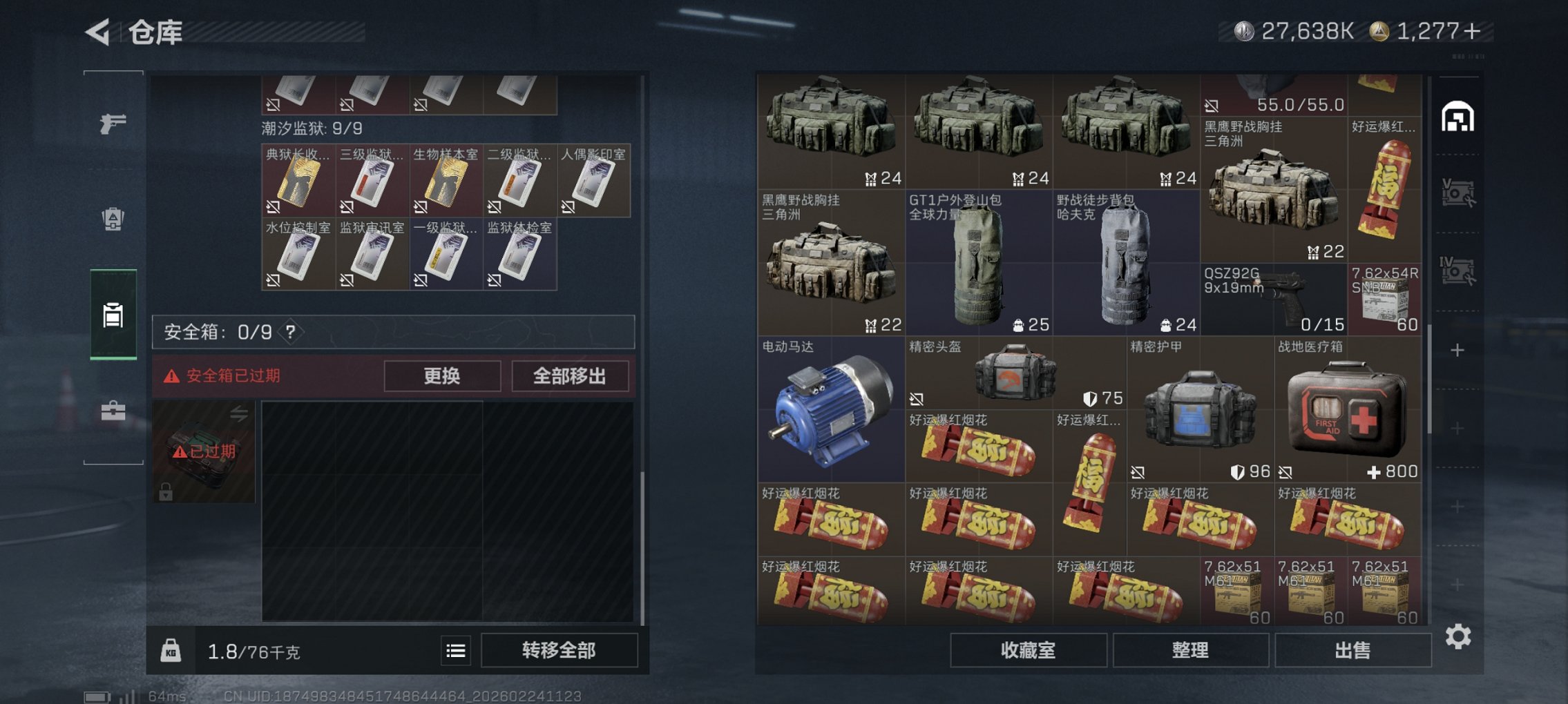 SJZCMW455720三角洲行动账号详情图9