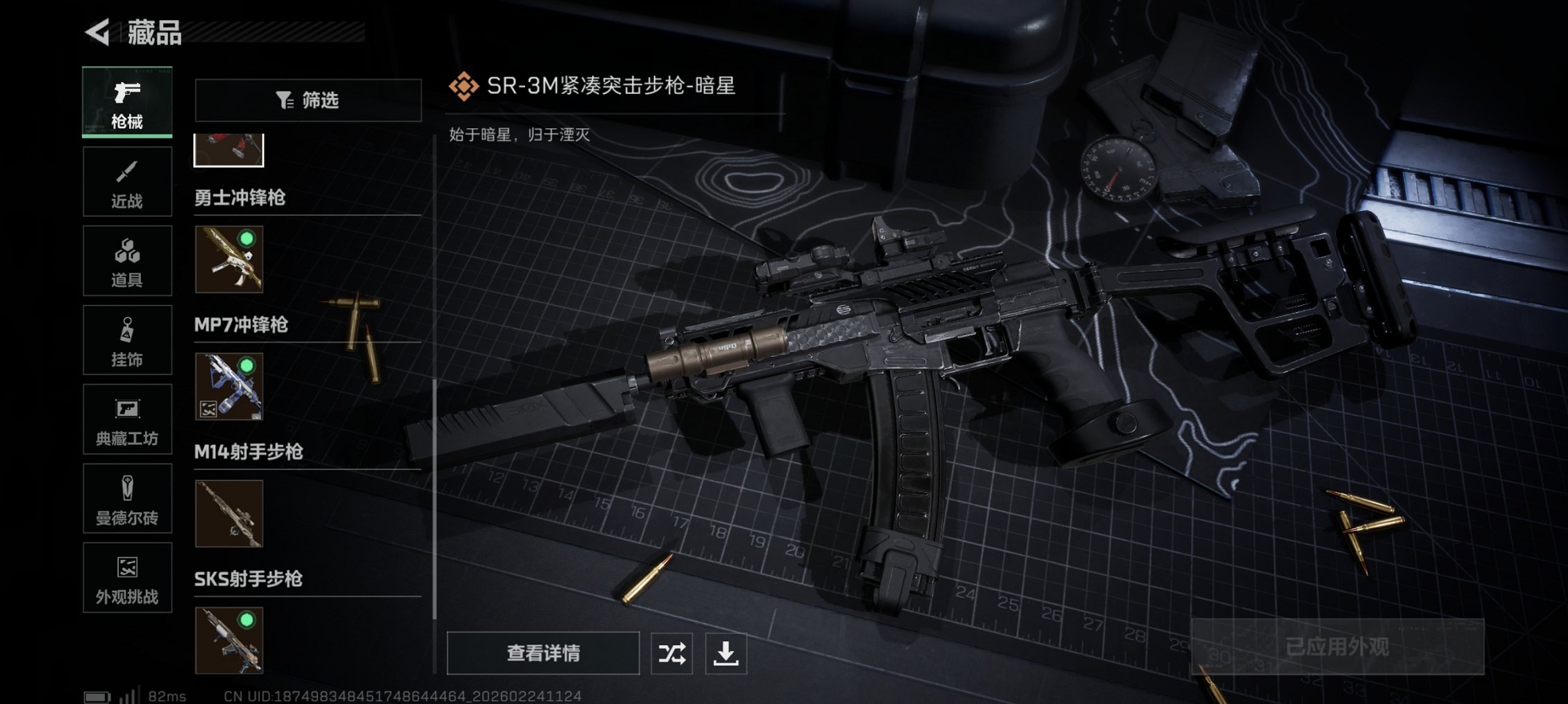 SJZCMW455720三角洲行动账号详情图12