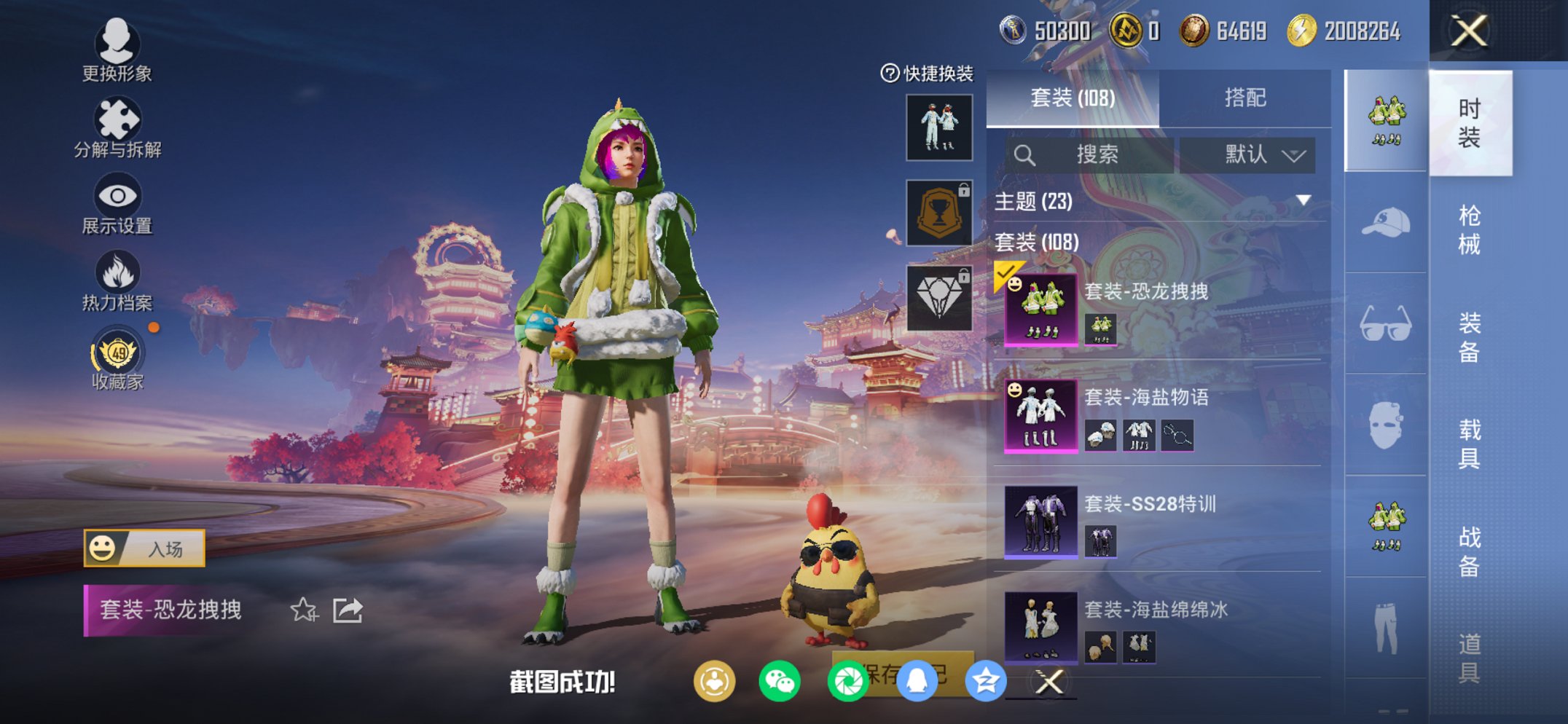 和平精英账号苹果QQ0载具-108套装-164枪皮-【2粉装3特效枪 秒换绑不用等】 苹果Q区-43831热力值-16印