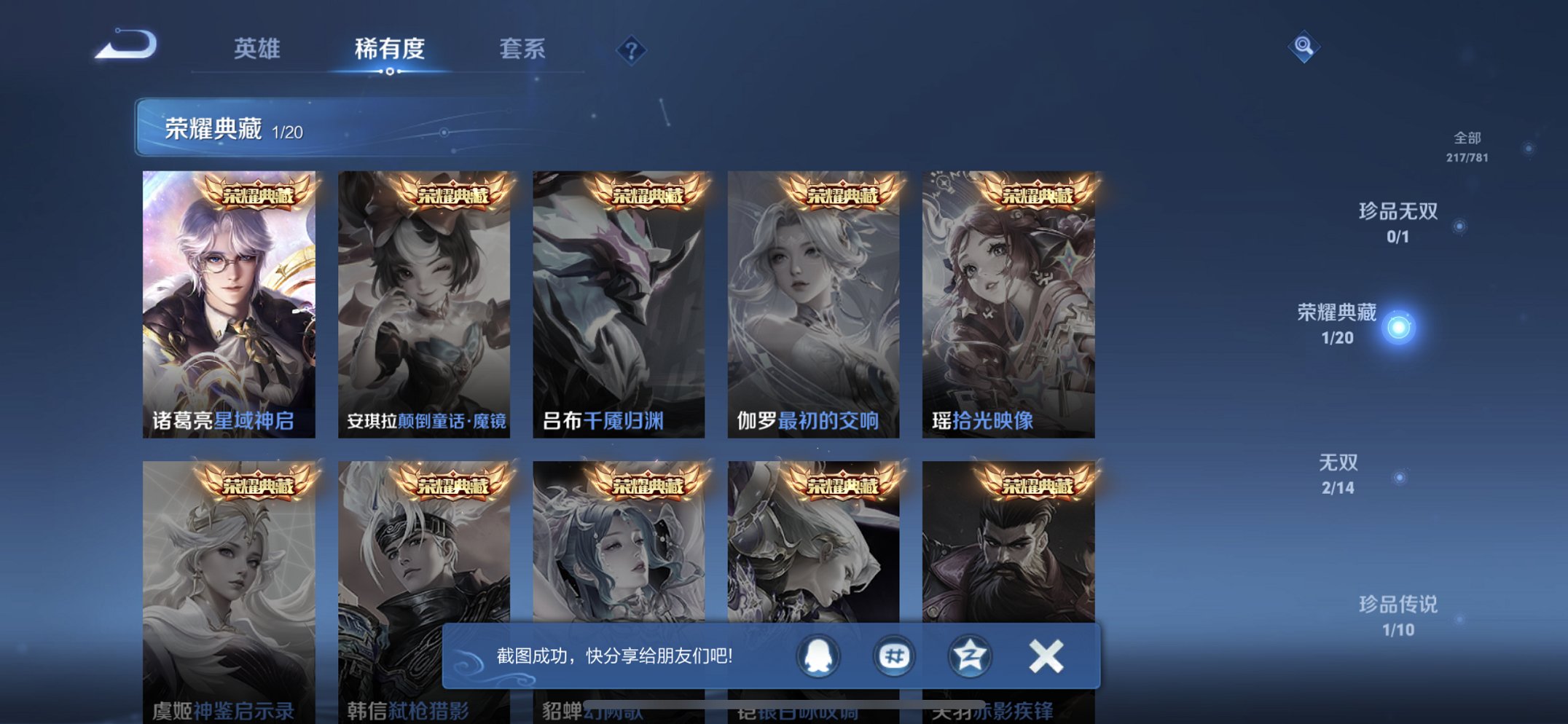 WZCMW4193534王者荣耀账号详情图12