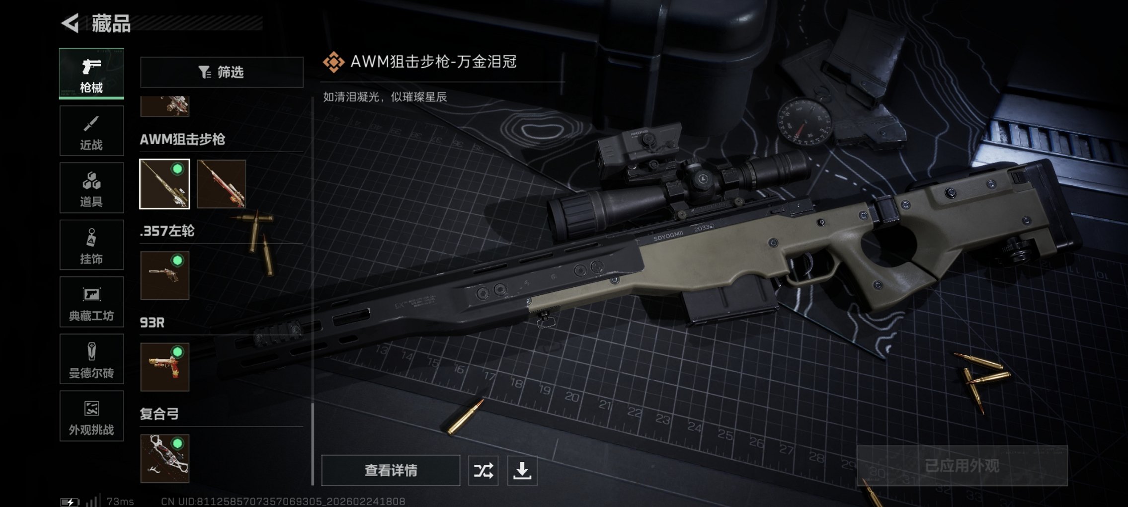 SJZCMW455721三角洲行动账号详情图10