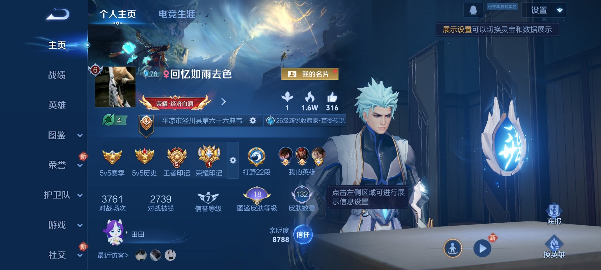 王者荣耀账号安卓QQ108英雄-132皮肤-【9传说1星元九州拓逐花归海至尊宝 秒换绑不用等】安卓QQ-108英雄-13