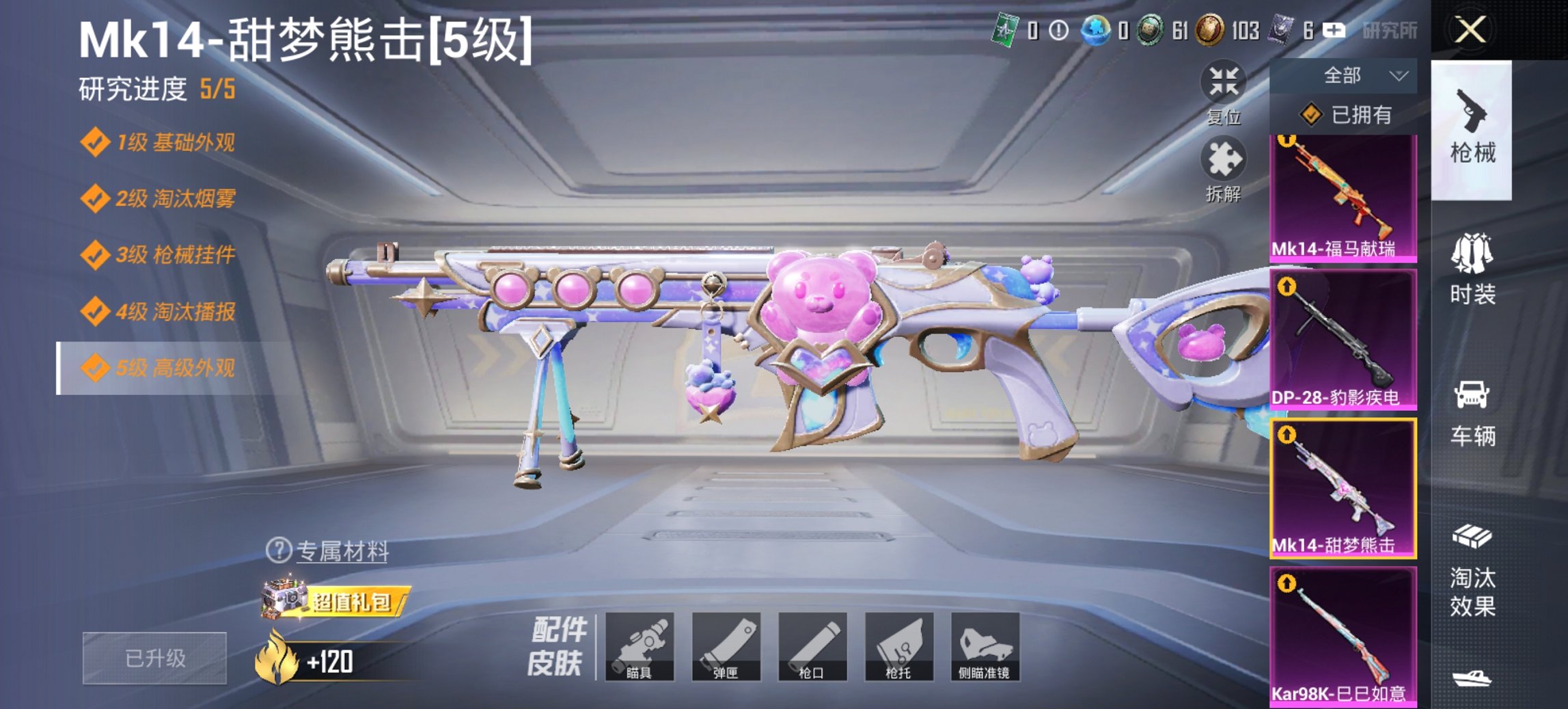 和平精英账号安卓QQ0载具-115套装-135枪皮-可二次实名【小丑鱼5特效枪1粉装 秒换绑不用等】 安卓Q区-3480