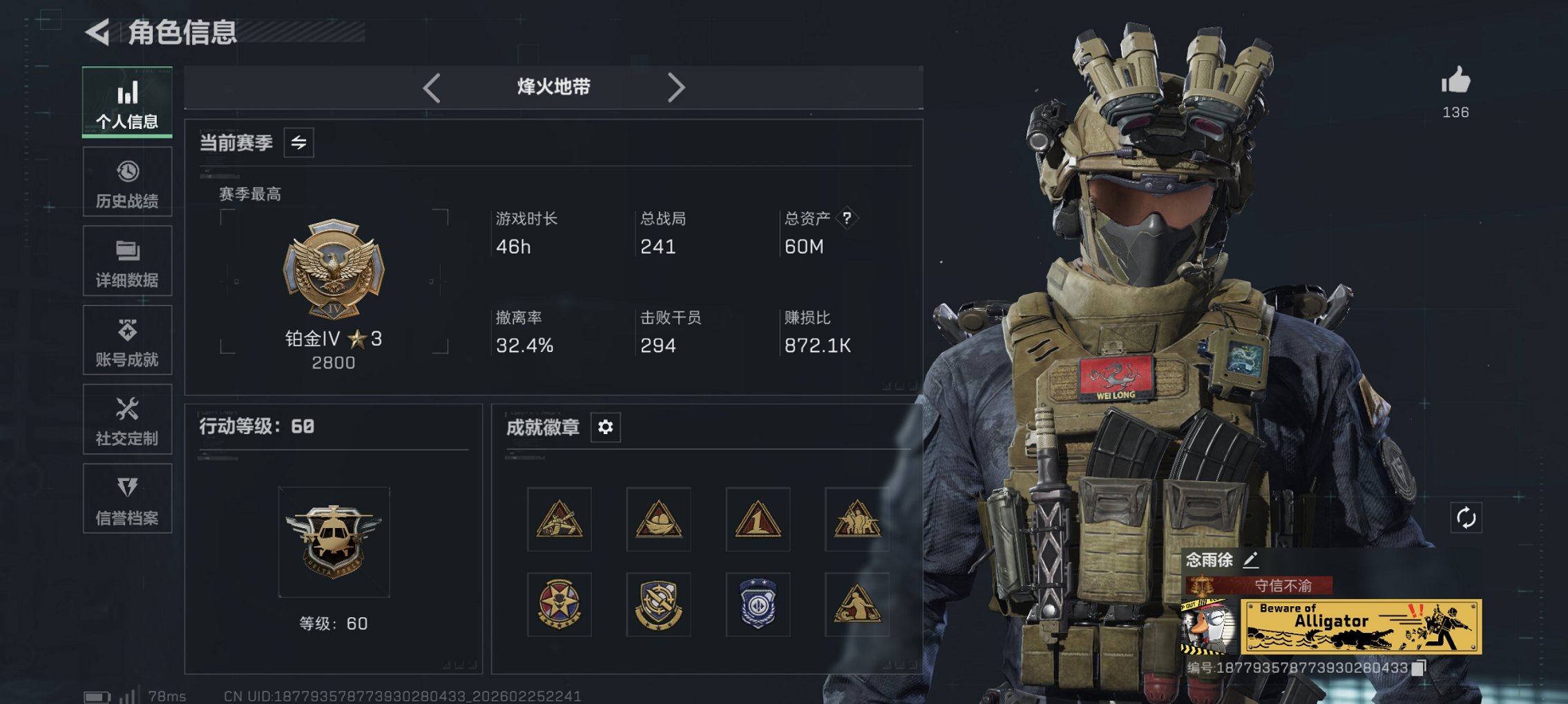 三角洲行动账号QQ可二次【龙牙 处刑者 送安卓区王者2珍品12传说】总资产59M，哈夫币1,728K，行动等级:60，