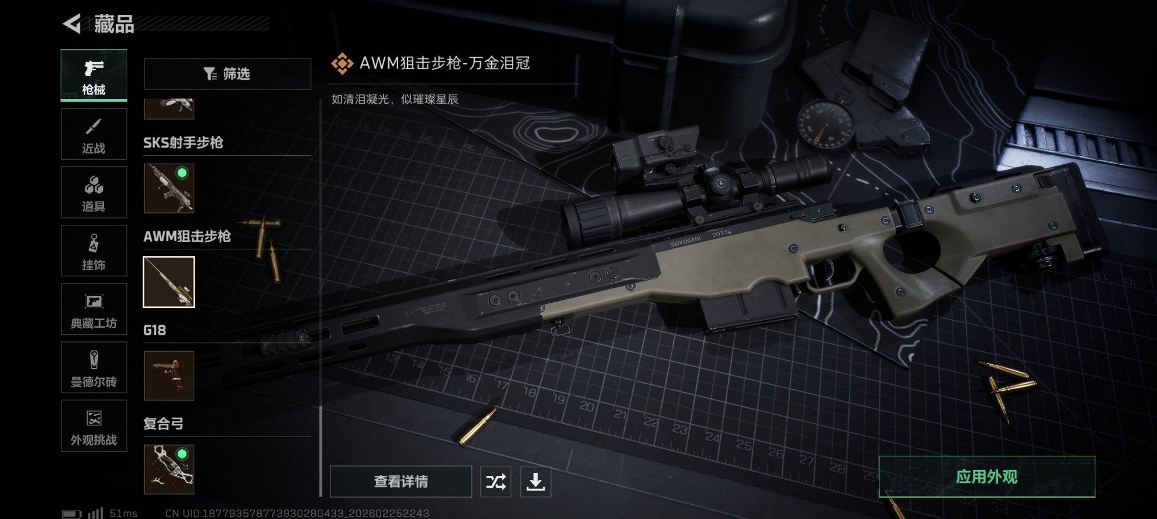 SJZCMW458264三角洲行动账号详情图7