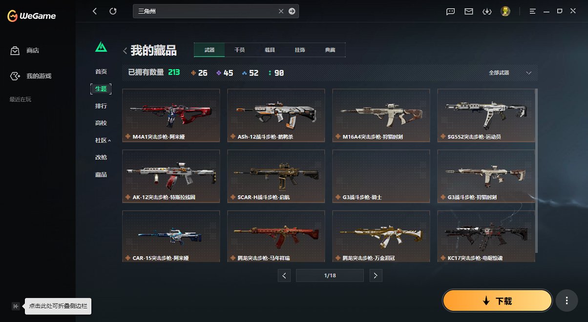 SJZCMW458264三角洲行动账号详情图19