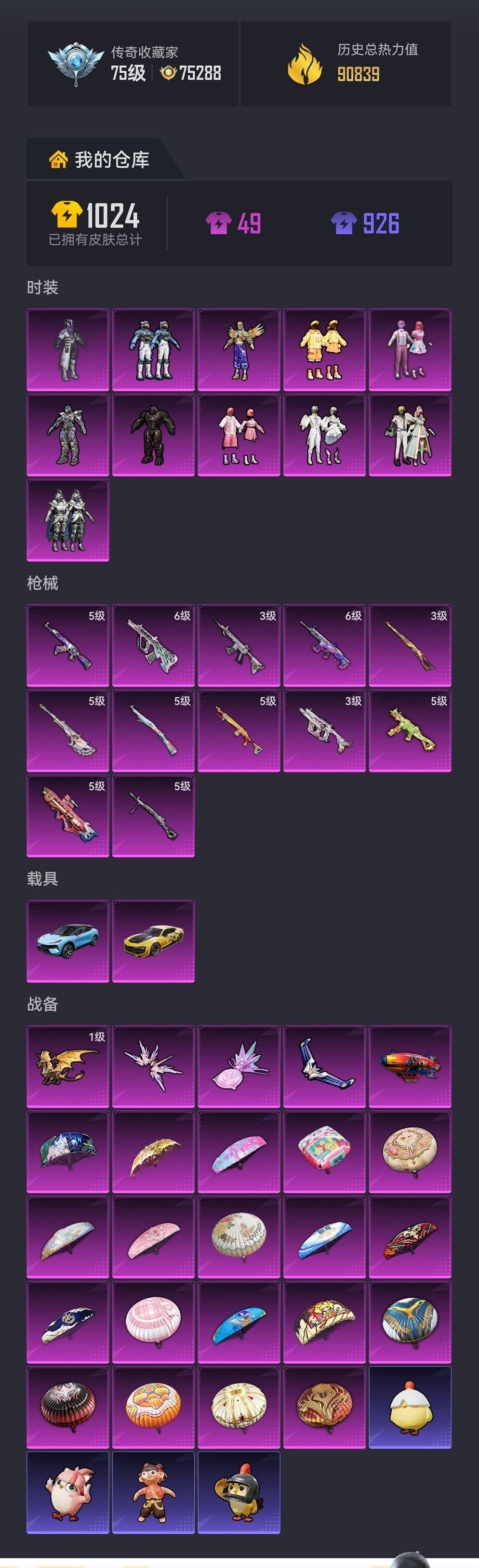 HPCMW4109996和平精英账号详情图24