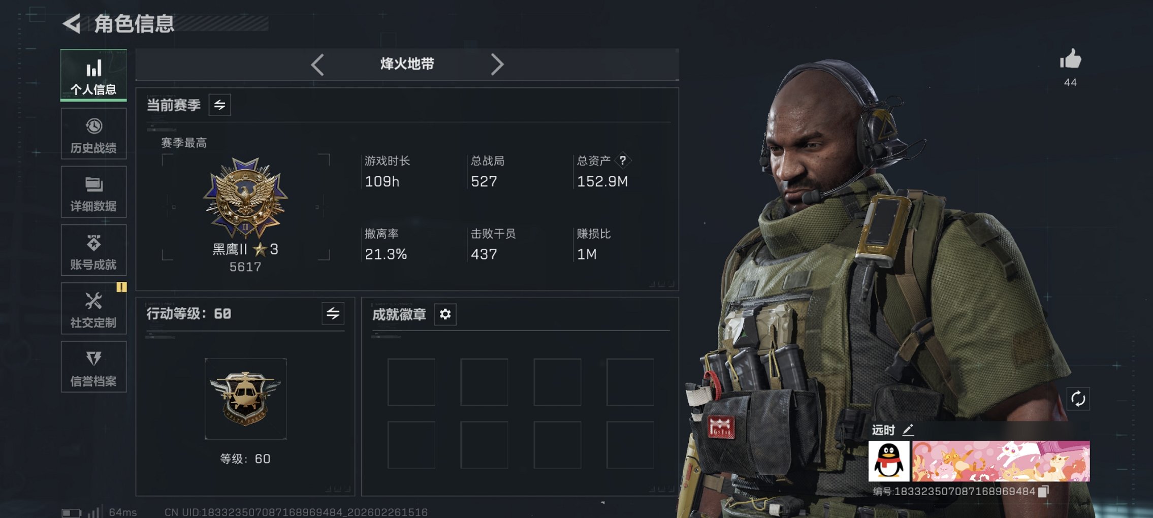 三角洲行动账号QQ可二次【优品B悬赏令 信条 S8赛季高级安全箱 50颗AW子弹 处刑者】总资产152M，哈夫币14,