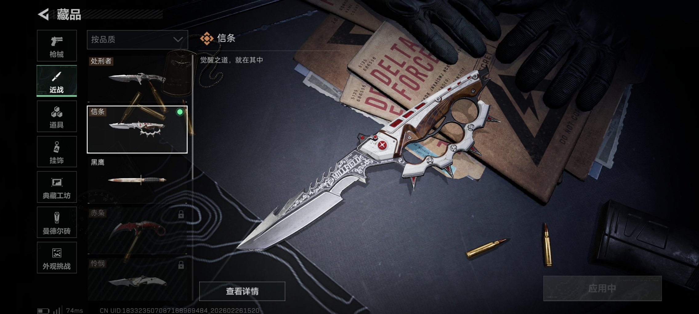 SJZCMW458965三角洲行动账号详情图3