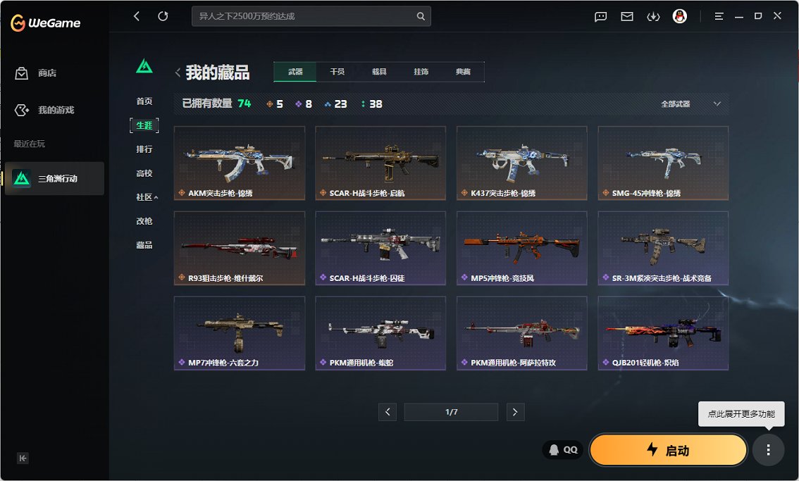 SJZCMW458961三角洲行动账号详情图4