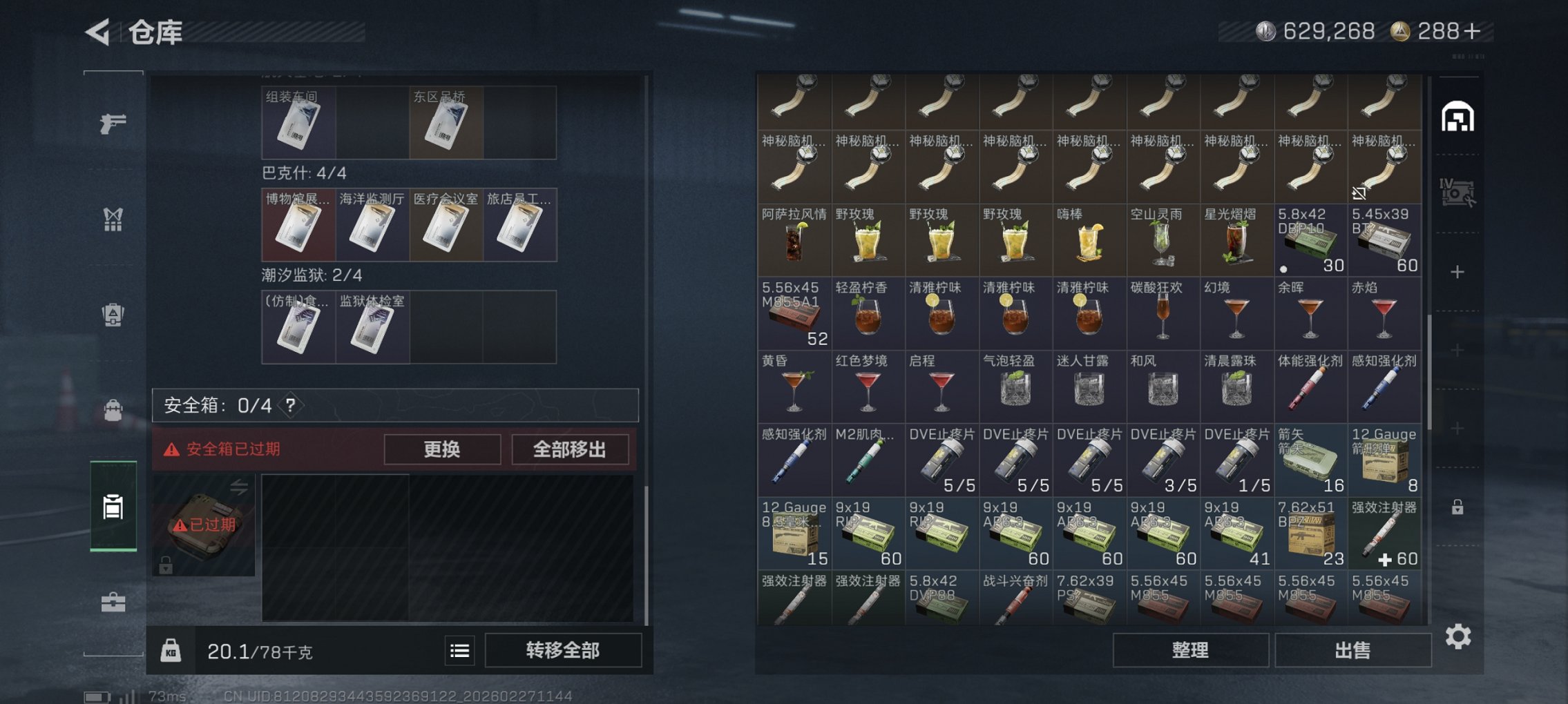 SJZCMW459313三角洲行动账号详情图7