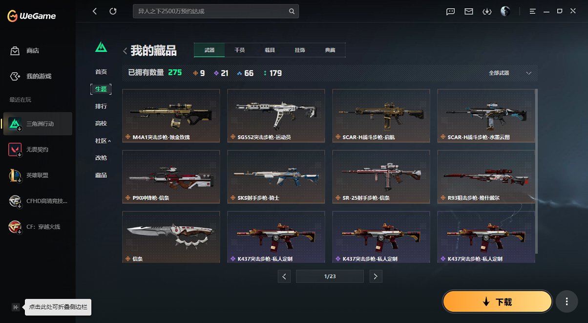 SJZCMW459313三角洲行动账号详情图16