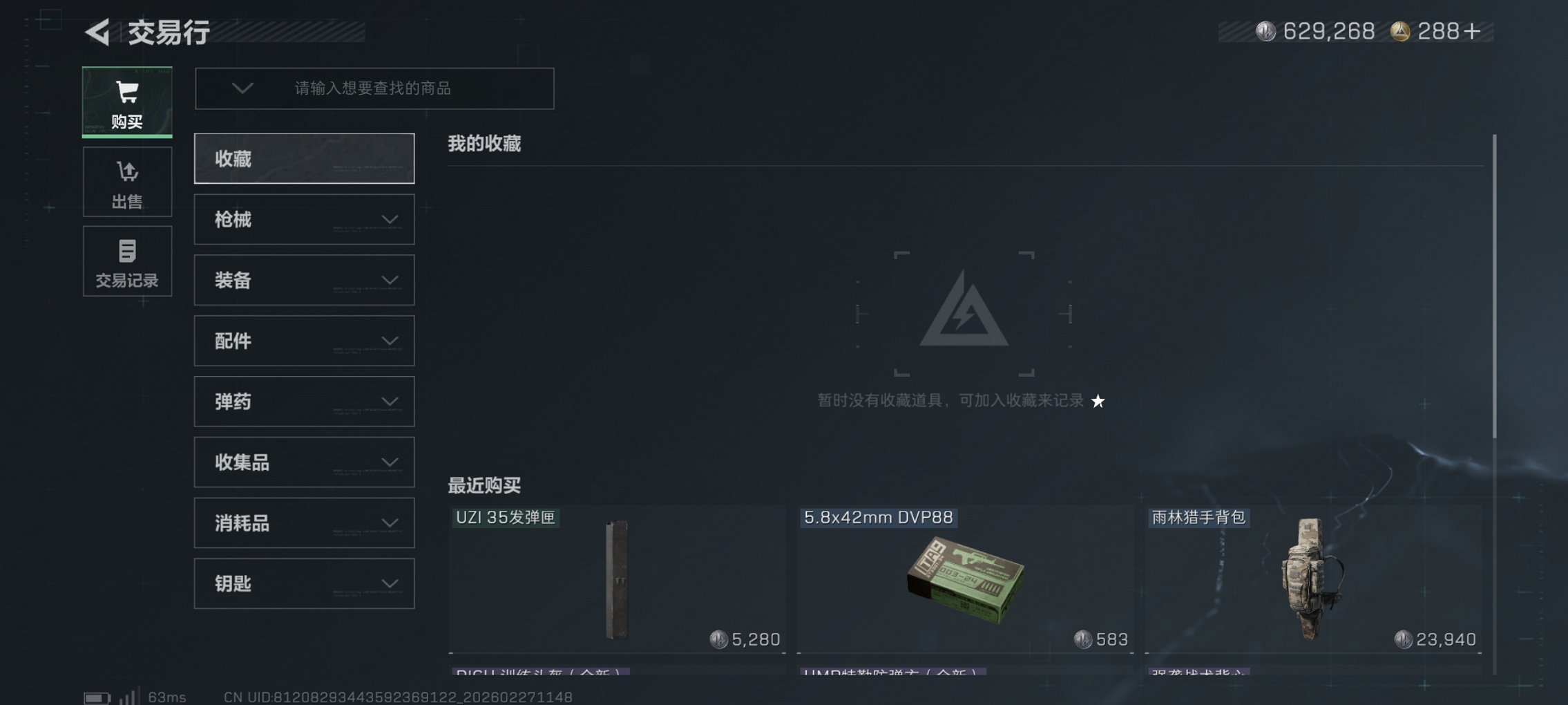 SJZCMW459313三角洲行动账号详情图20