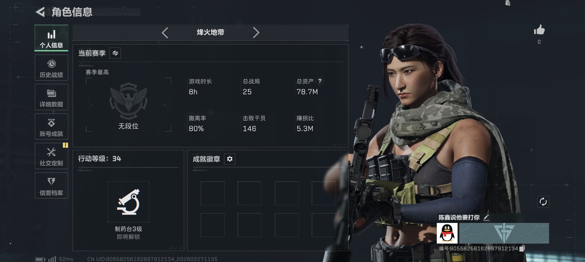 三角洲行动账号QQ总资产78M【10颗AW子弹】哈夫币53,396K，行动等级:34，仓库等级:4级，训练中心等级:2