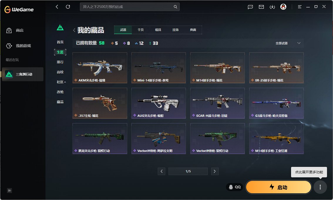 SJZCMW459312三角洲行动账号详情图13