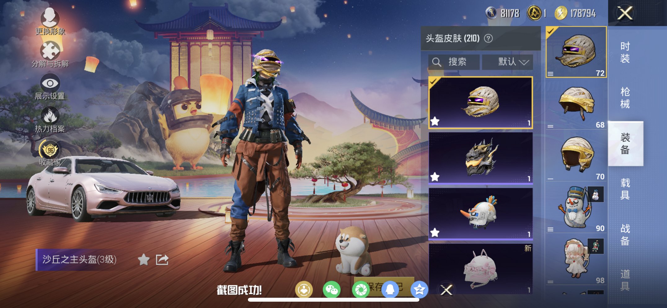 HPCMW4110559和平精英账号详情图3