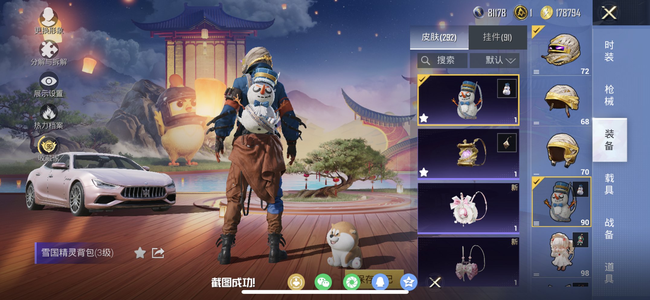 HPCMW4110559和平精英账号详情图21