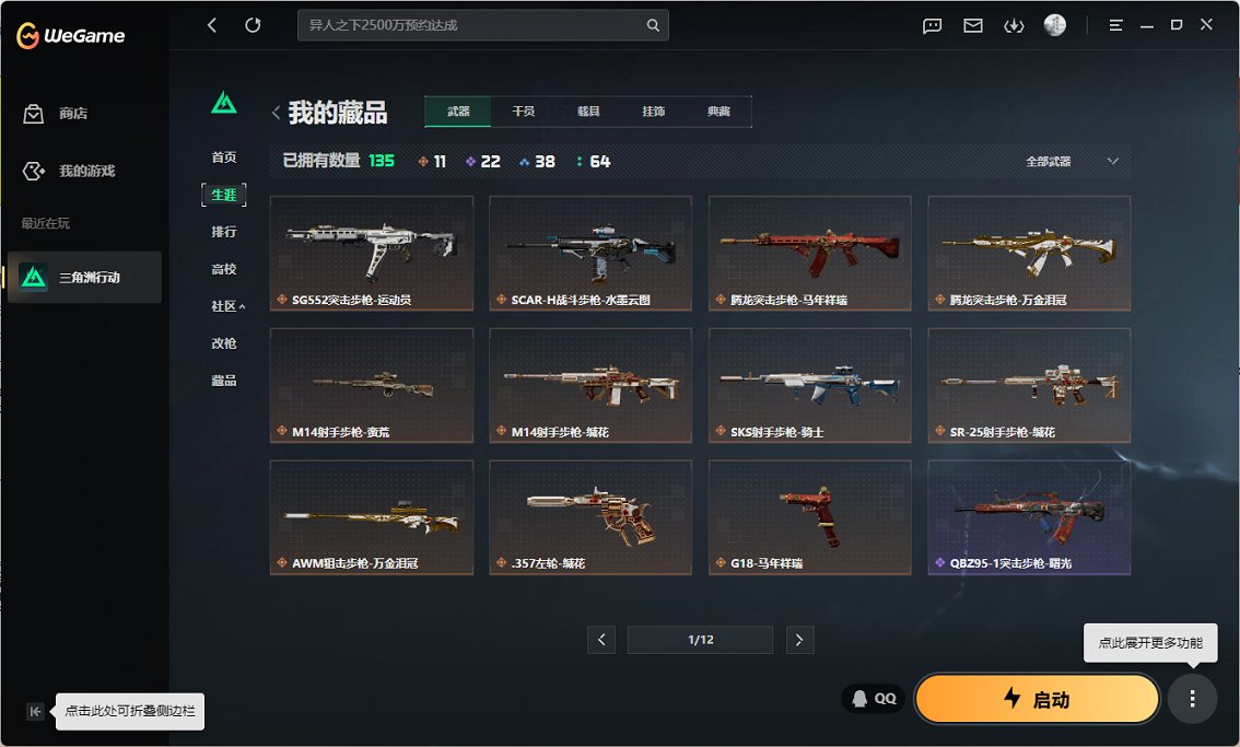 SJZCMW459314三角洲行动账号详情图2