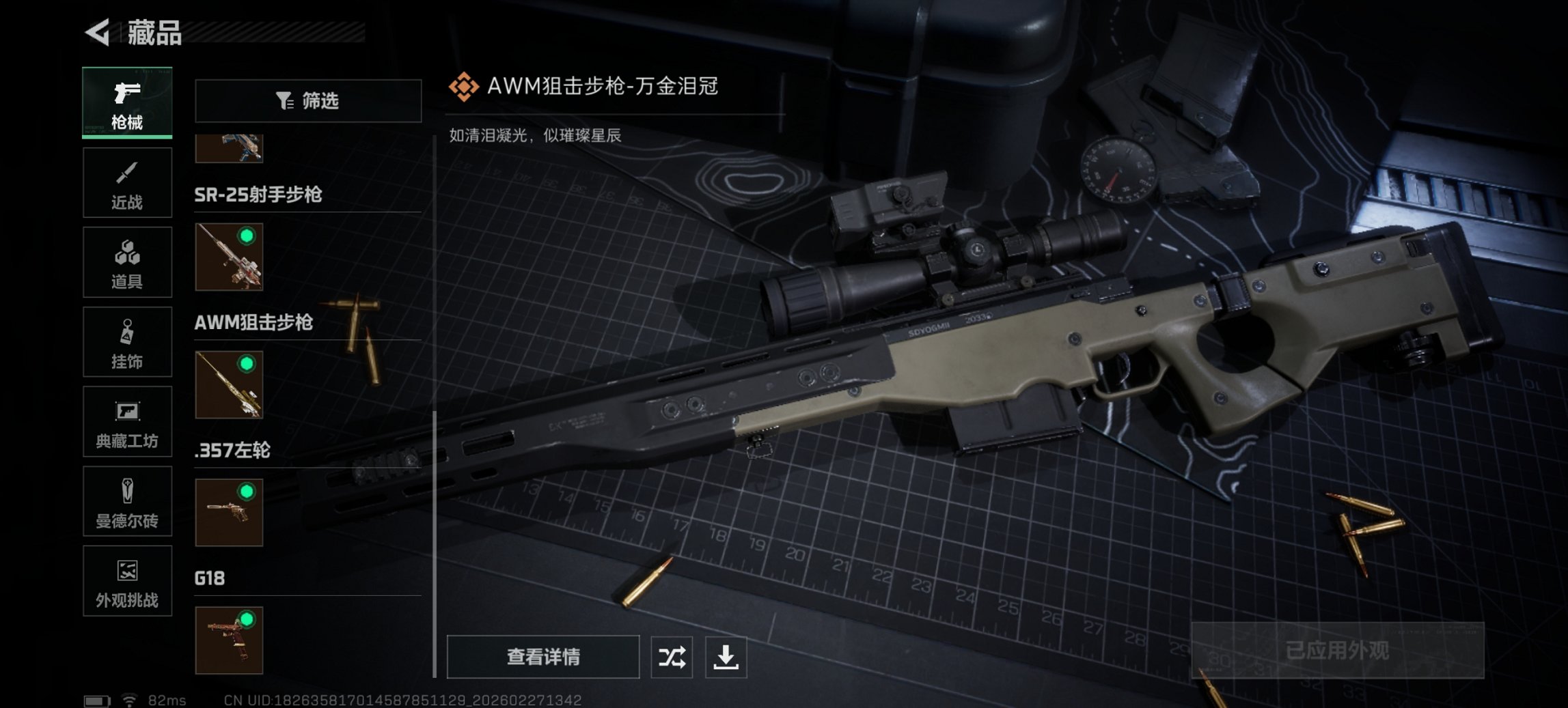 SJZCMW459314三角洲行动账号详情图3