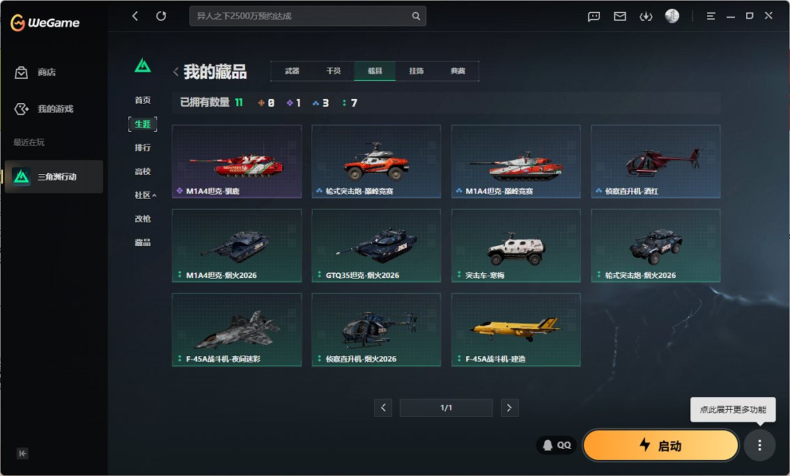 SJZCMW459314三角洲行动账号详情图13