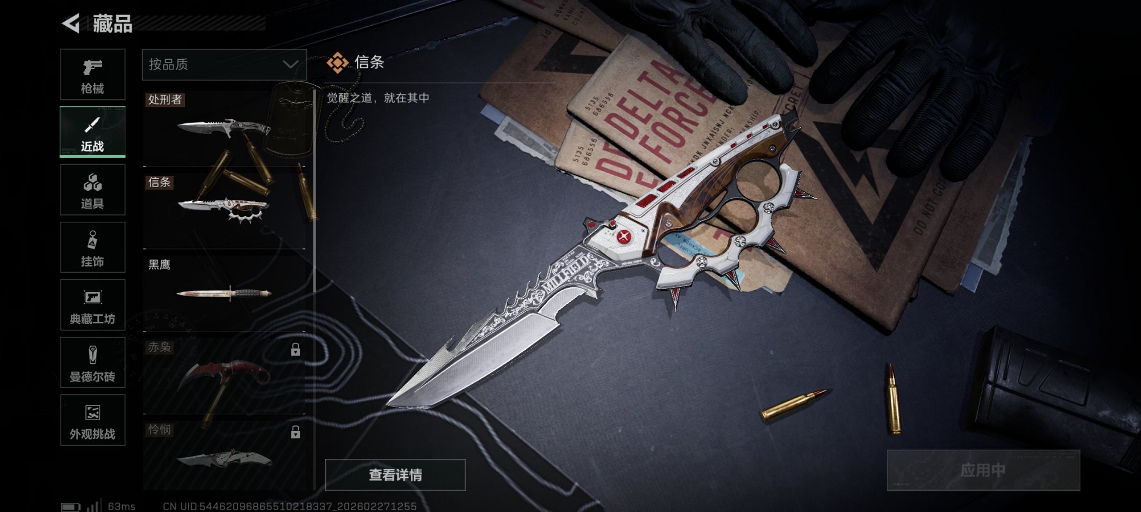 SJZCMW459311三角洲行动账号详情图7