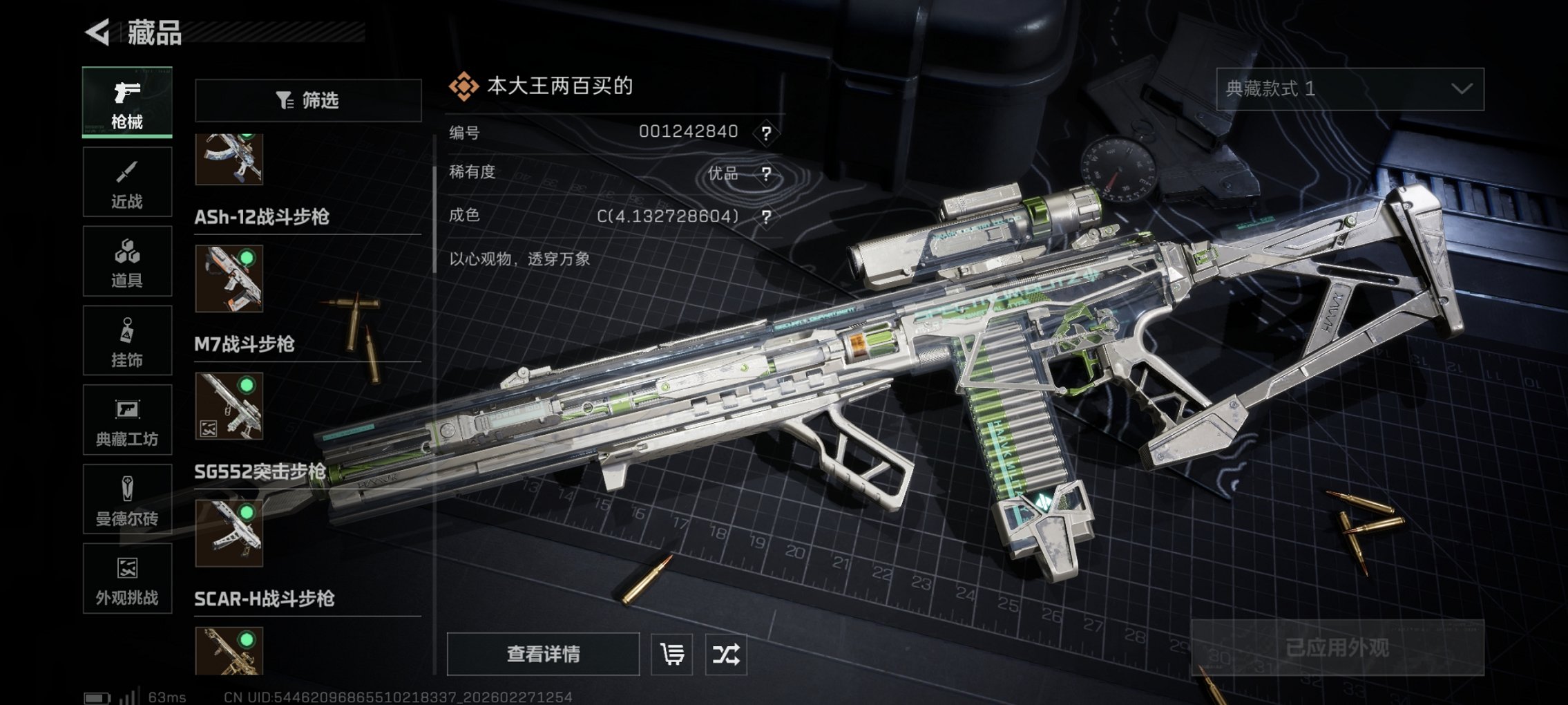 SJZCMW459311三角洲行动账号详情图15