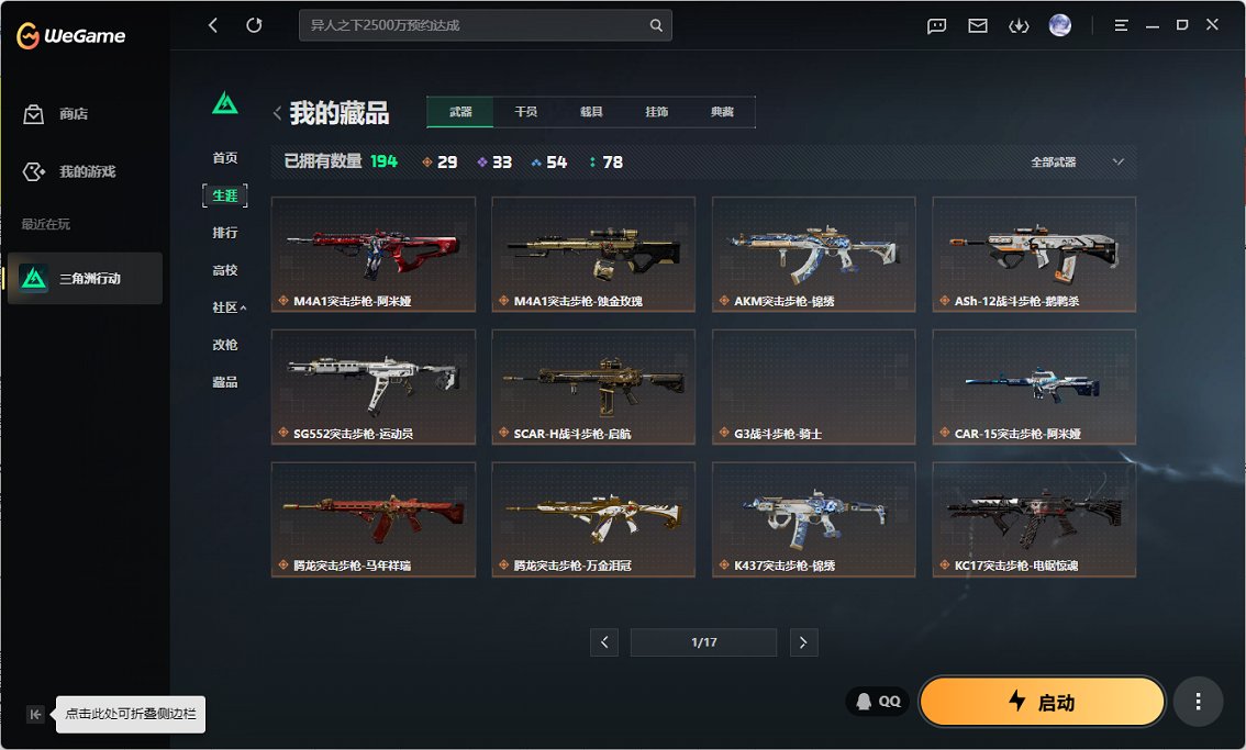 SJZCMW459311三角洲行动账号详情图18