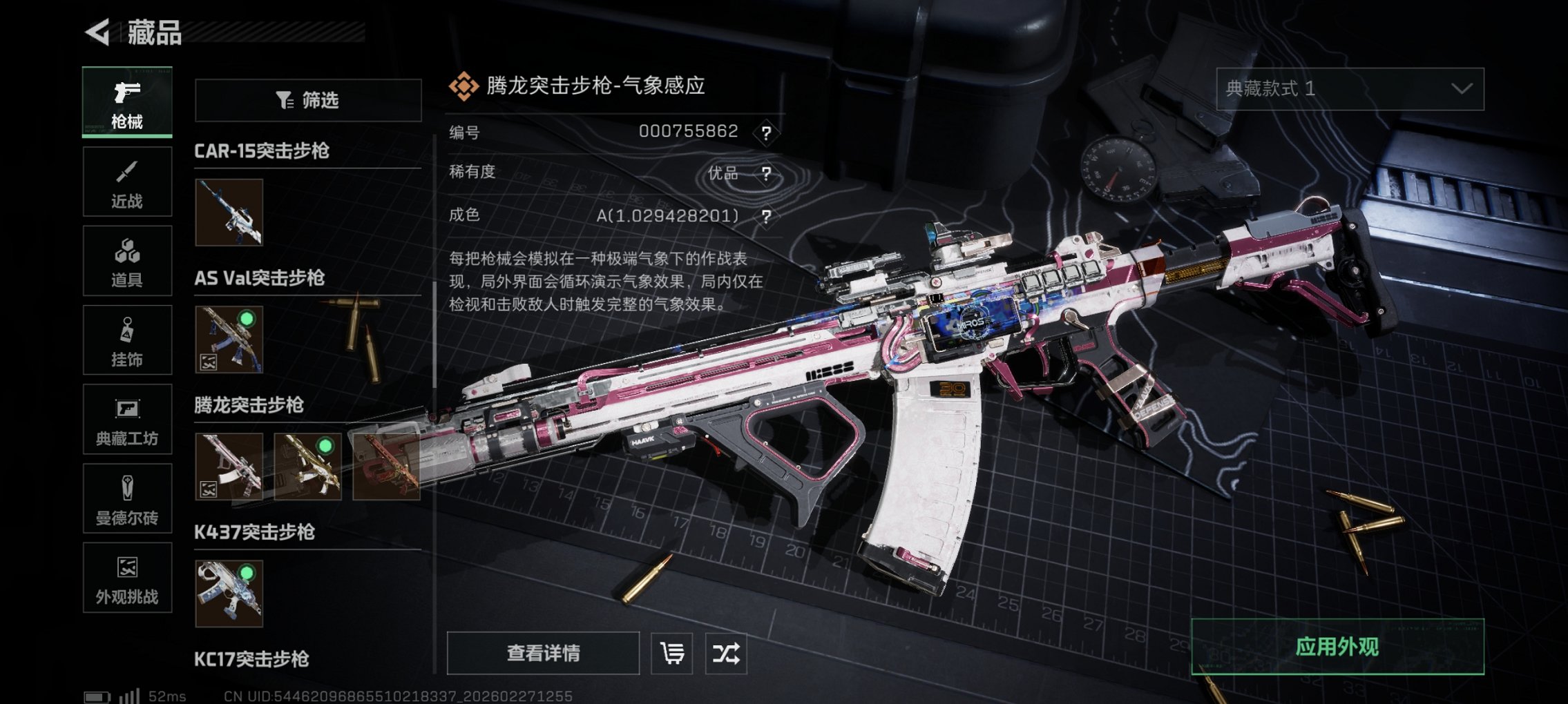 SJZCMW459311三角洲行动账号详情图32