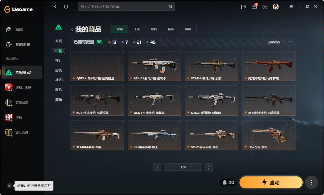 SJZCMW459329三角洲行动账号详情图9