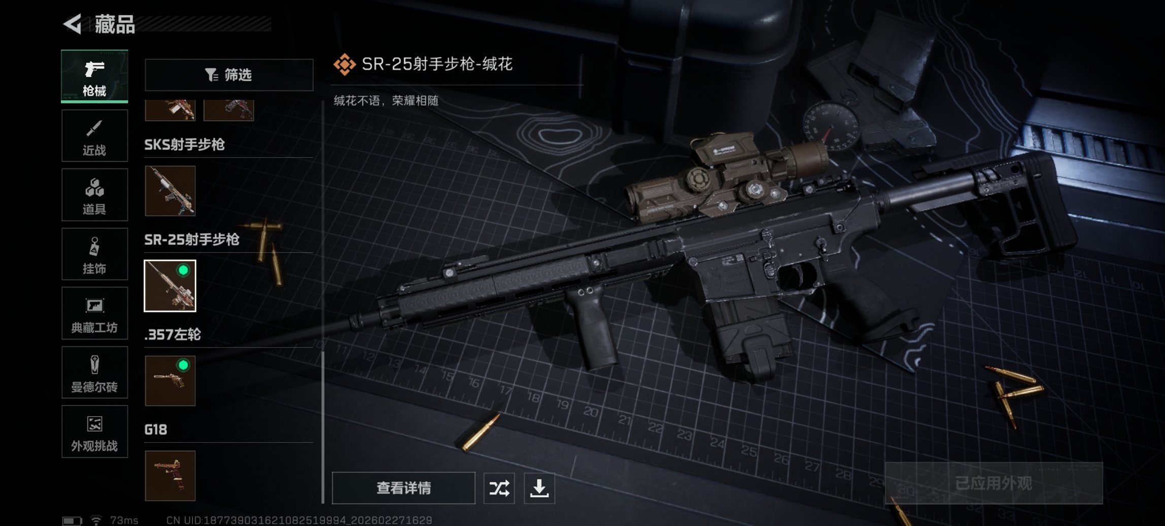 SJZCMW459329三角洲行动账号详情图12