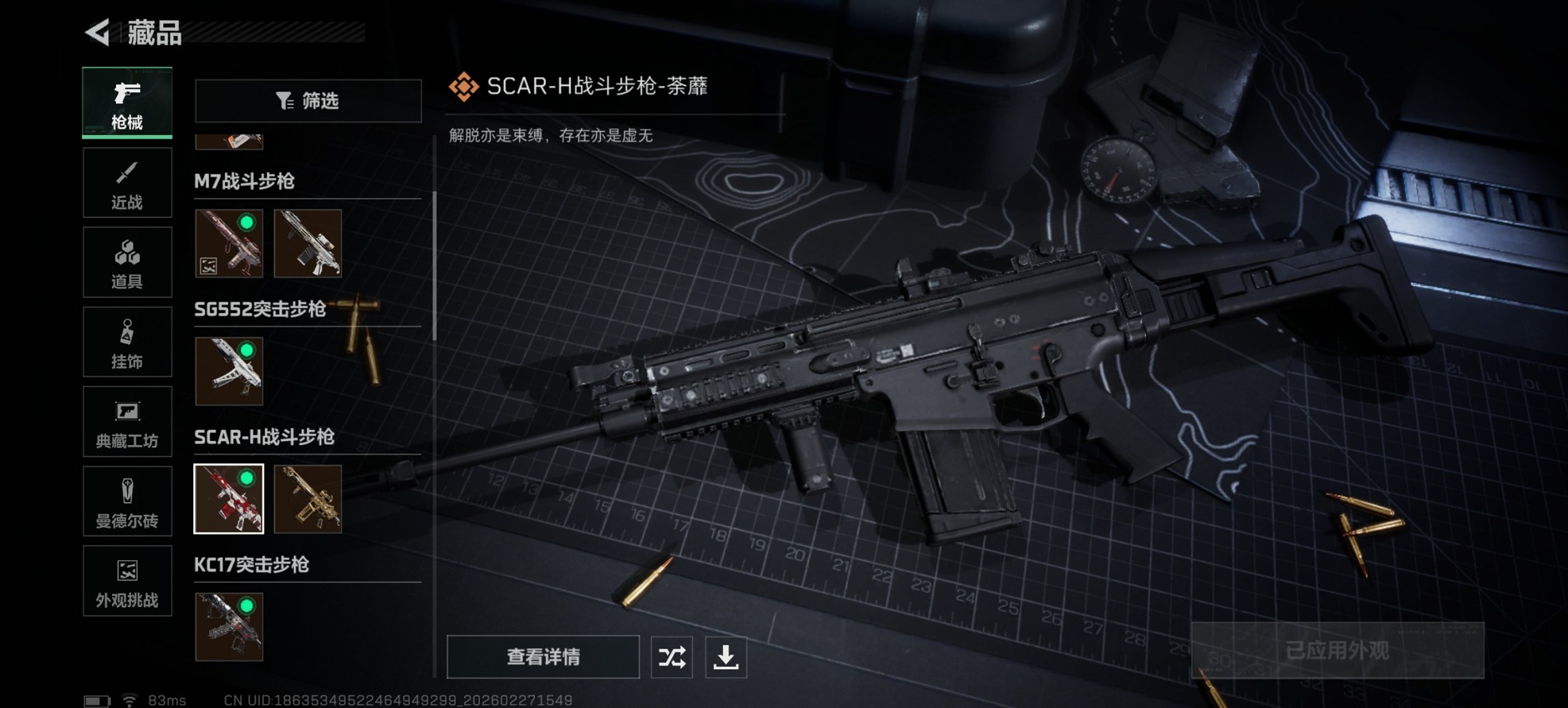 SJZCMW459315三角洲行动账号详情图5