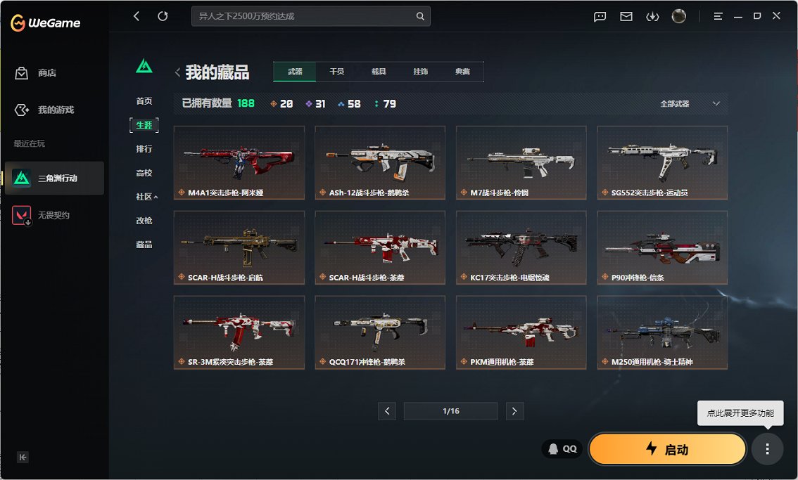 SJZCMW459315三角洲行动账号详情图10