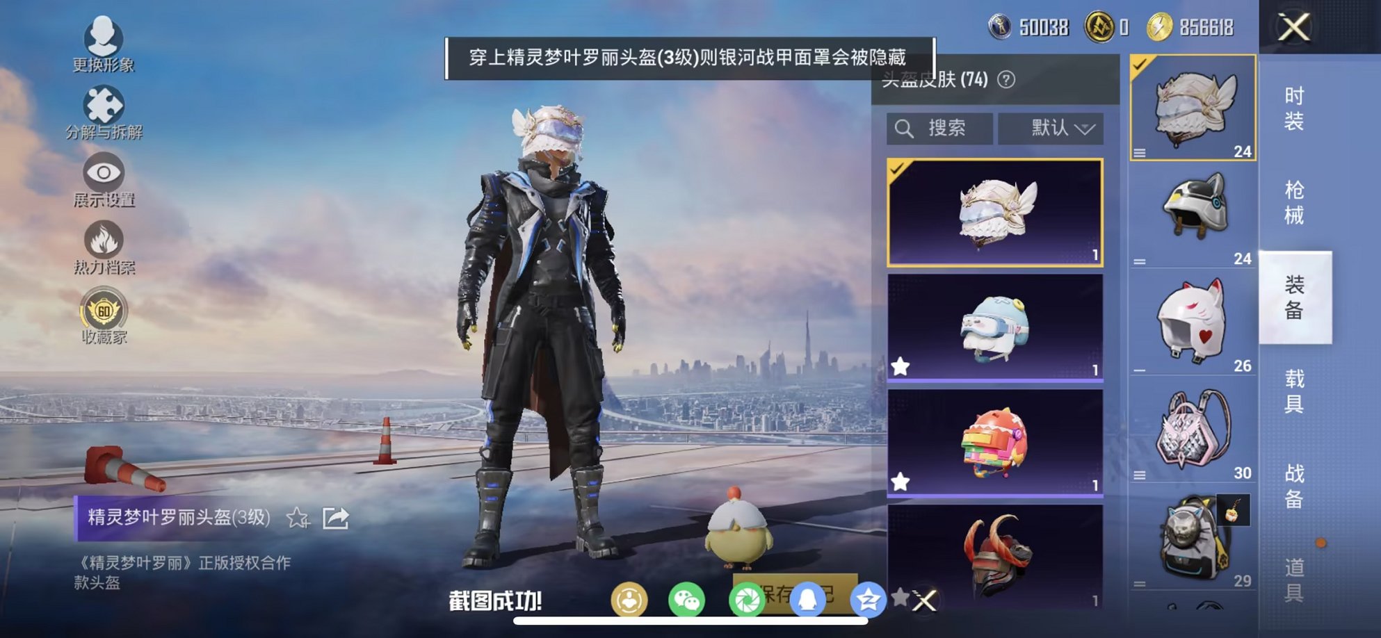 HPCMW4111597和平精英账号详情图17