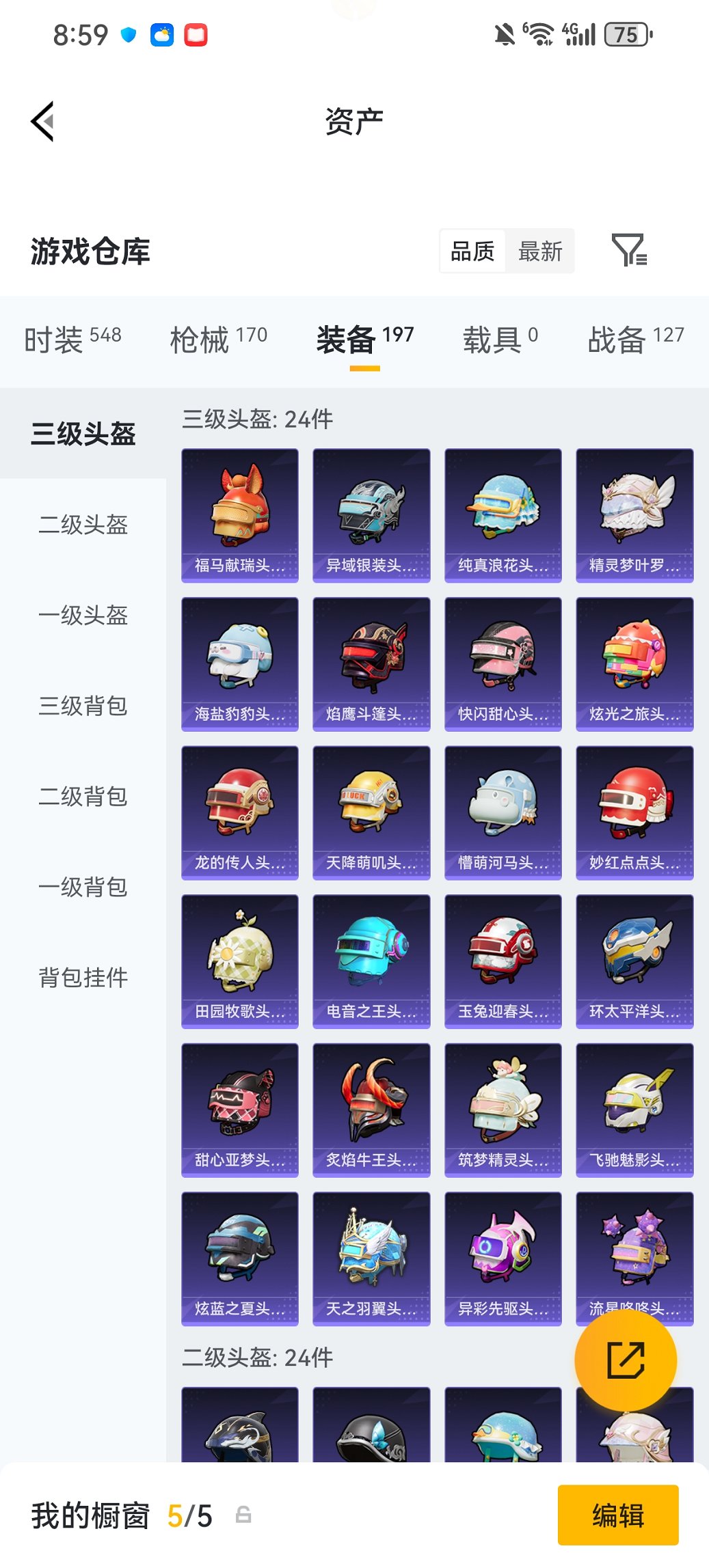 HPCMW4111597和平精英账号详情图24