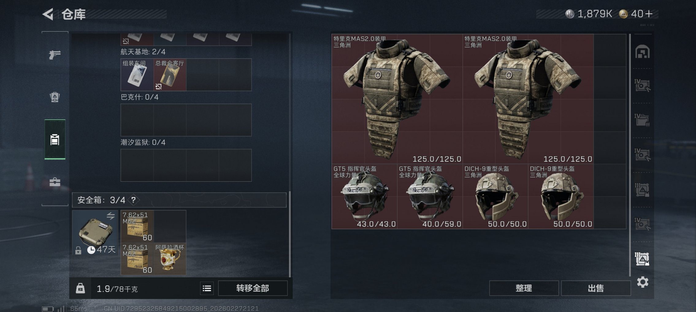 SJZCMW460050三角洲行动账号详情图5