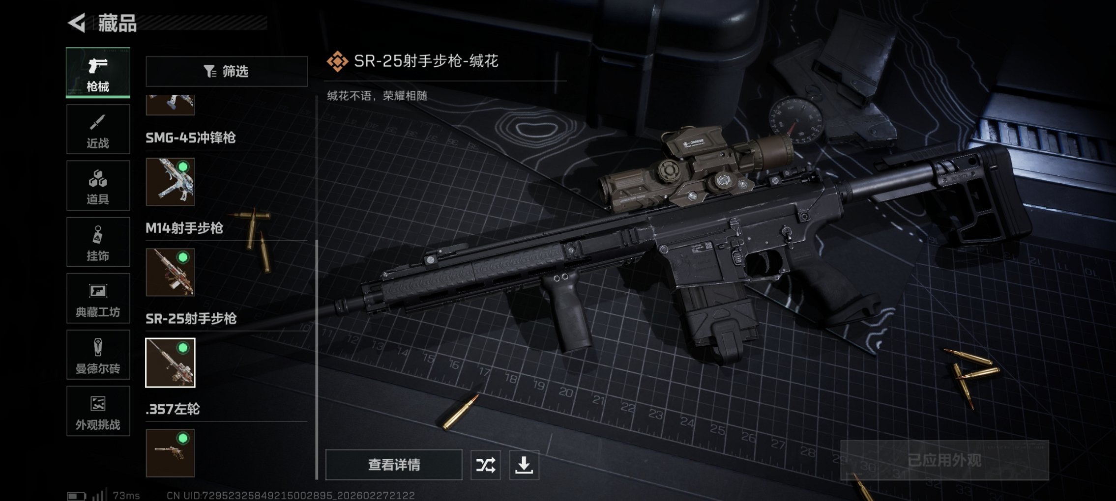 SJZCMW460050三角洲行动账号详情图11