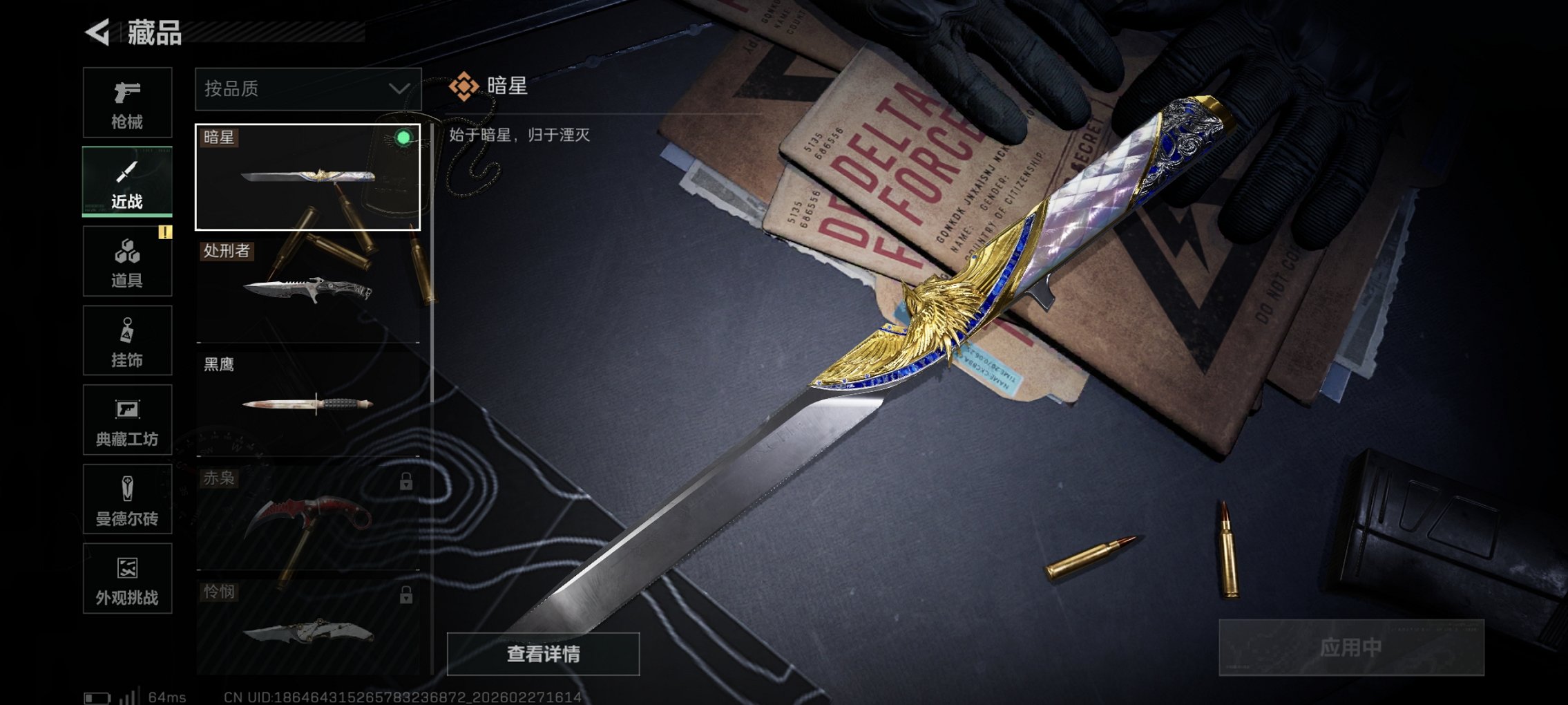 SJZCMW460049三角洲行动账号详情图10