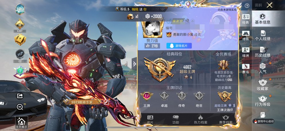 HPCMW4111647和平精英账号详情图8