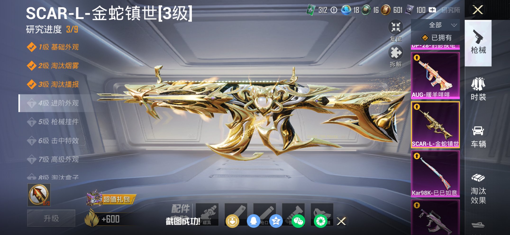 和平精英账号苹果微信0载具-70套装-112枪皮-【10特效枪3粉装】 苹果V区-36474热力值-6印记-70套装-1