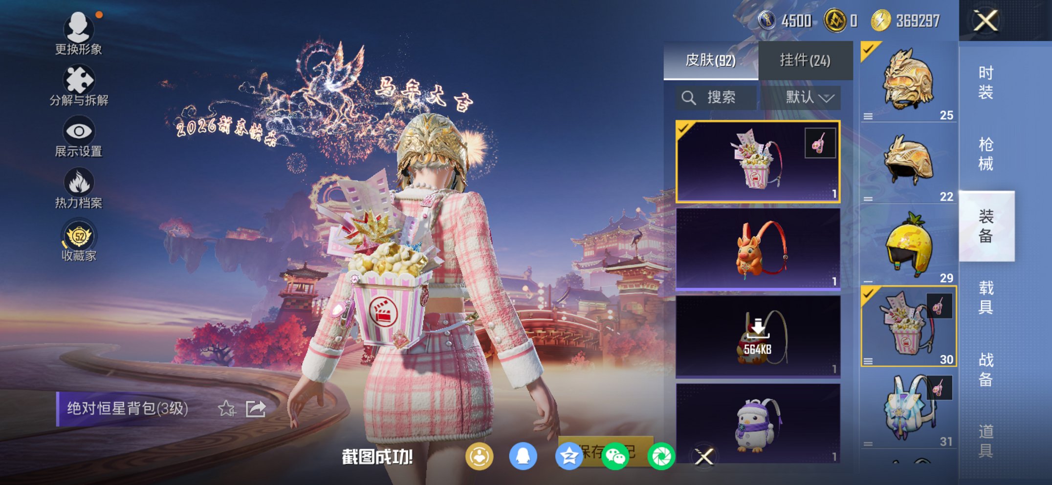 HPCMW4111691和平精英账号详情图6