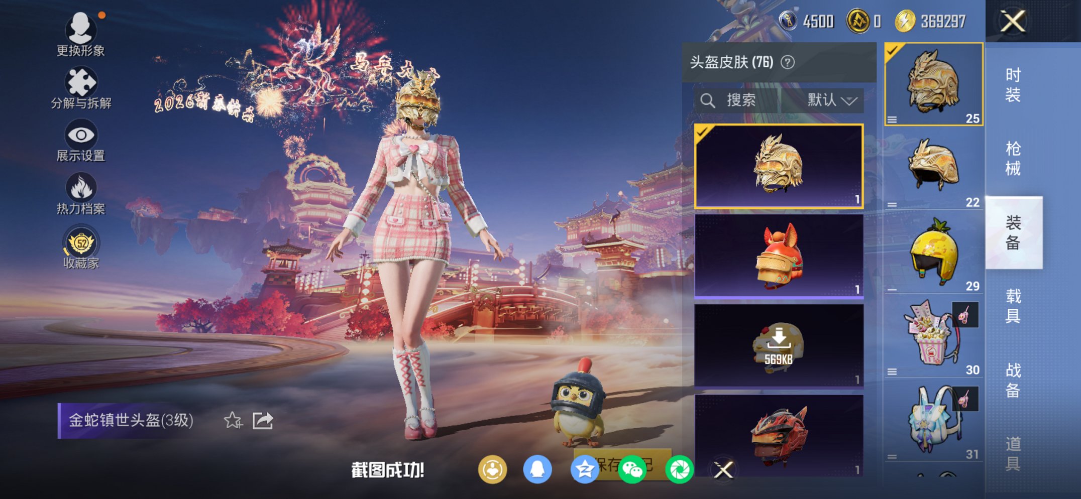 HPCMW4111691和平精英账号详情图10